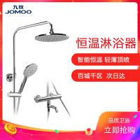九牧（JOMOO）26088-316 全铜智能恒温花洒 可升降淋浴花洒套装
