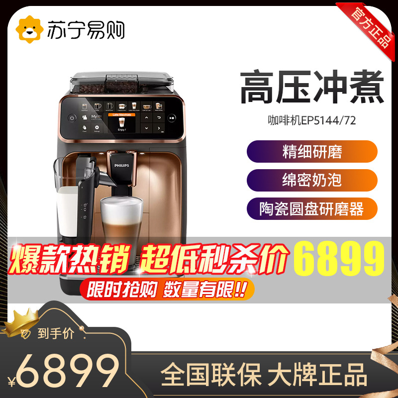 飞利浦(PHILIPS)咖啡机意式全自动浓缩家用现磨咖啡机Lattego牛奶系统白金款EP5144/82
