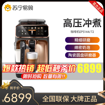 飞利浦(PHILIPS)咖啡机意式全自动浓缩家用现磨咖啡机Lattego牛奶系统白金款EP5144/82