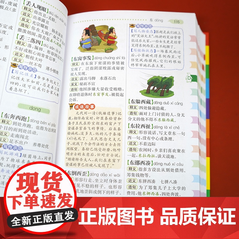 ]小学生成语词典小学多功能大全彩图版中小学中华成语大词典工具书现代汉语多功能新华字典训练四字词语解释书专用最新版高清大图