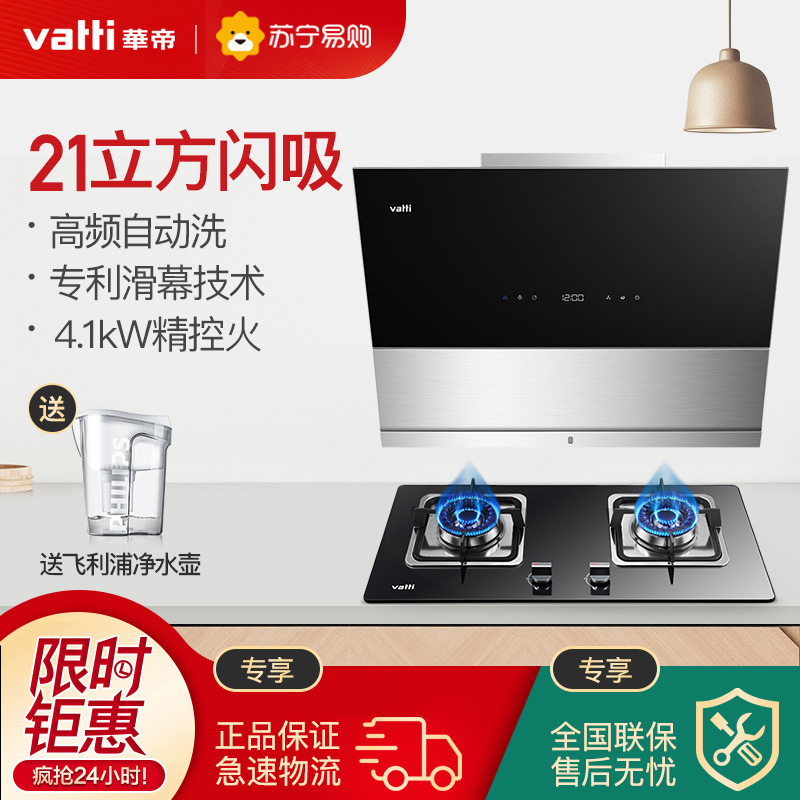 华帝(vatti)i11091+i10034B 21立方闪吸侧吸抽油烟机燃气灶具 烟灶套餐 450Pa大风压自动洗天然气