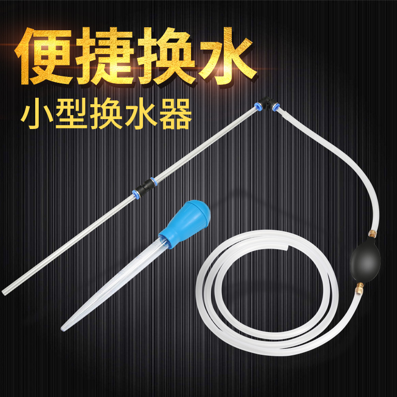 鱼缸清洗洁工具小型乌龟缸吸便器龟缸低水位抽水过滤器手动换水器高清大图