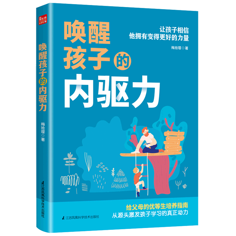 [正版]书店唤醒孩子的内驱力高清大图