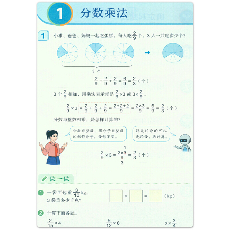 上册数学课本六年级数学书上册六上数学课本人民教育出版社>800_800