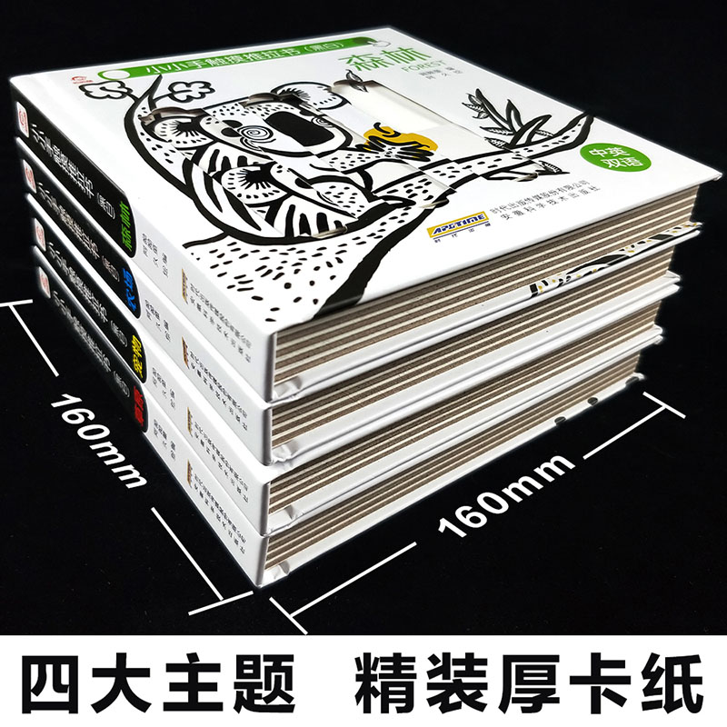 [醉染正版]全套4册小小手触摸推拉书黑白版早教婴儿书籍0-1-2-3岁低幼儿童启蒙绘本撕不烂纸板机关玩具宝宝益智游戏书3高清大图