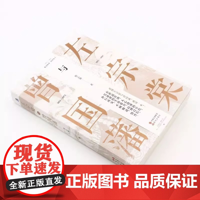 [央视网]左宗棠与曾国藩 徐志频 读懂晚清大变局中的奋斗与困顿 个人如何抉择 如何改变命运XD高清大图