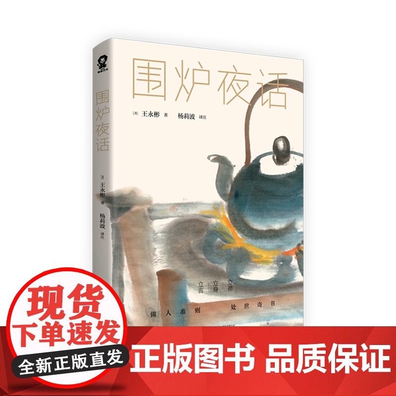 围炉夜话+浮生六记高清大图