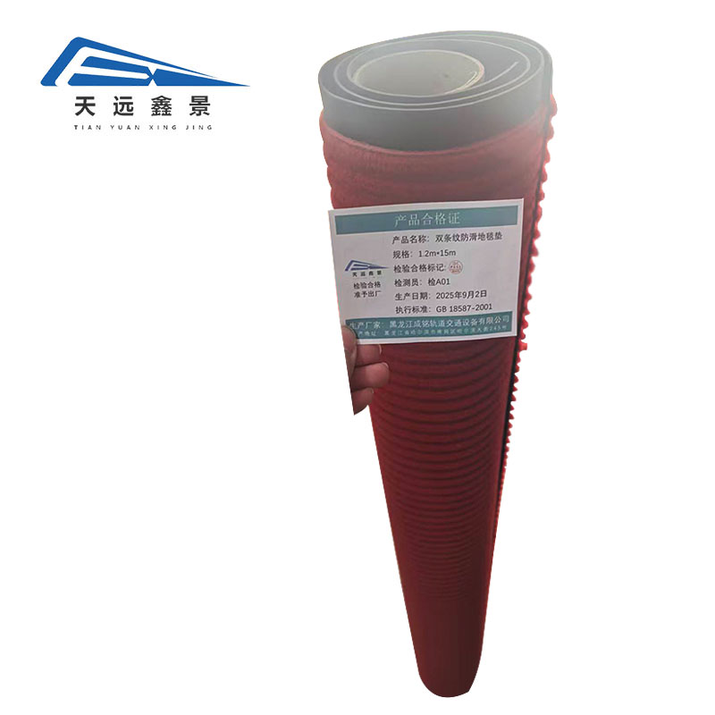 天远鑫景 双条纹防滑地毯垫1.2*15m 卷