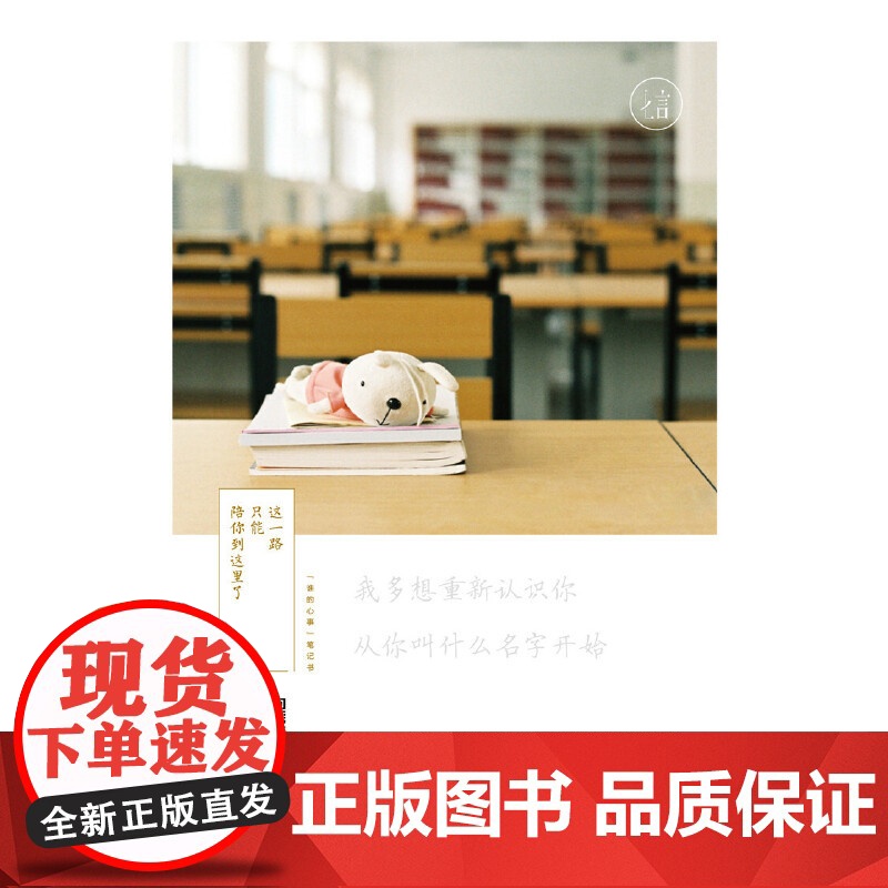 这一路只能陪你到这里了 万诗语 化学工业出版社 正版书籍高清大图