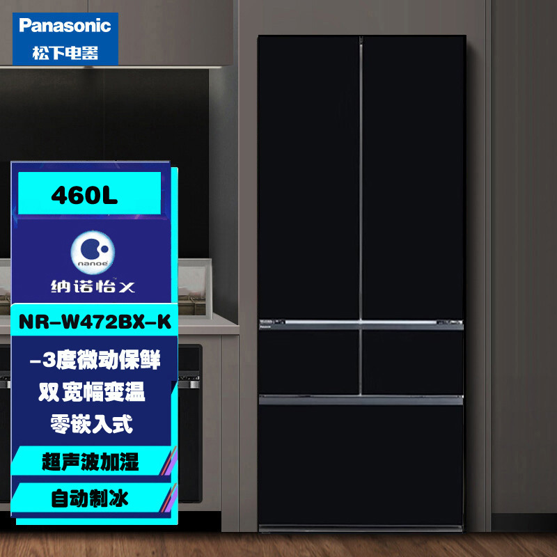 松下NR-W472BX-K超薄嵌入式460升变频无霜自动制冰多门环纳诺怡x净味除菌 零嵌入式 自动制冰 焦墨黑展示柜