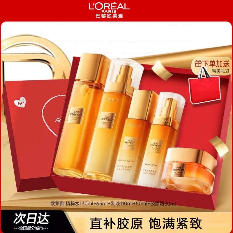 欧莱雅花蜜胶原水乳小蜜罐面霜女士护肤化妆品套装(胶原水+乳液+面霜)补水保湿抗皱抗老提拉紧致淡化细纹