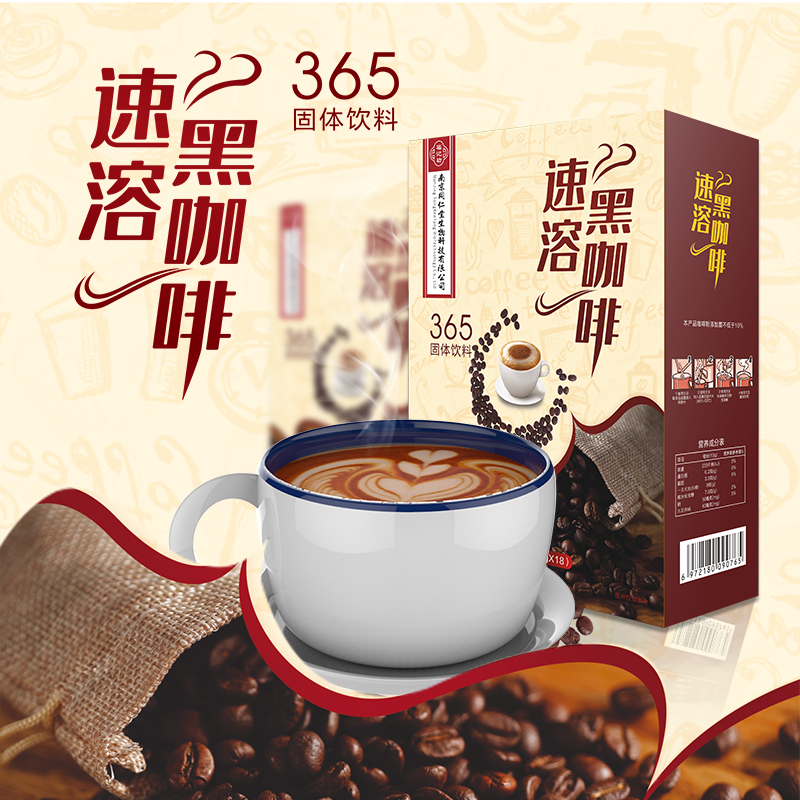 南京同仁堂速溶黑咖啡左旋肉碱速溶黑咖啡粉醇香丝滑10g*18袋官方正品*3盒