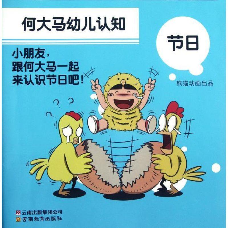 正版新书]节日熊猫动画9787541564918高清大图