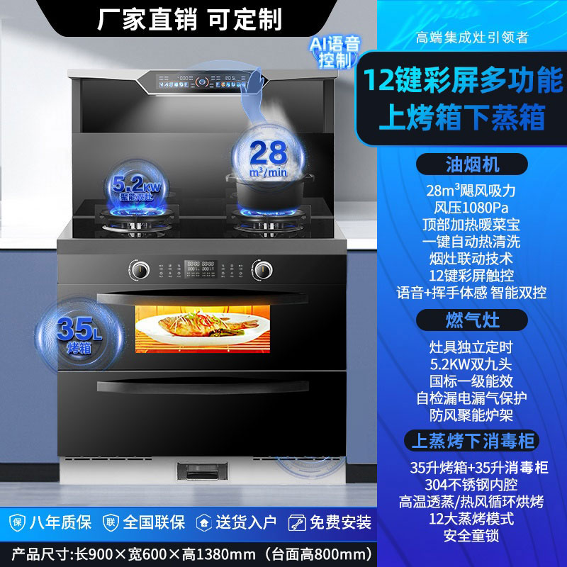 旺厨好太太 新款集成灶变频 烟灶独立消毒柜+蒸箱一体集成灶 侧吸下排式烟机一体灶 家用油烟机燃气灶智控语音自动清洗液化气高清大图