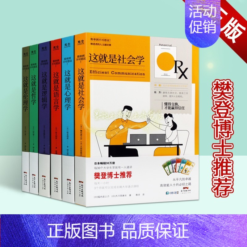 【正版】这就是心理学社会学语言学逻辑学伦理学全套6册心理学研究成人青少年危机自我焦虑情绪管理会说话高情商培养樊登博士