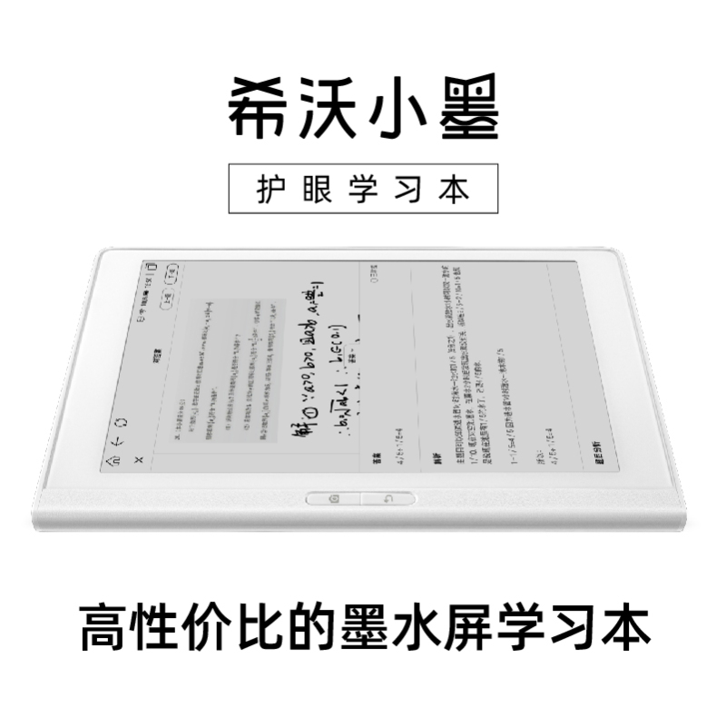 希沃 seewo XM01希沃小墨备考复习机电子墨水屏电子书阅读器错题本学习机备考利器