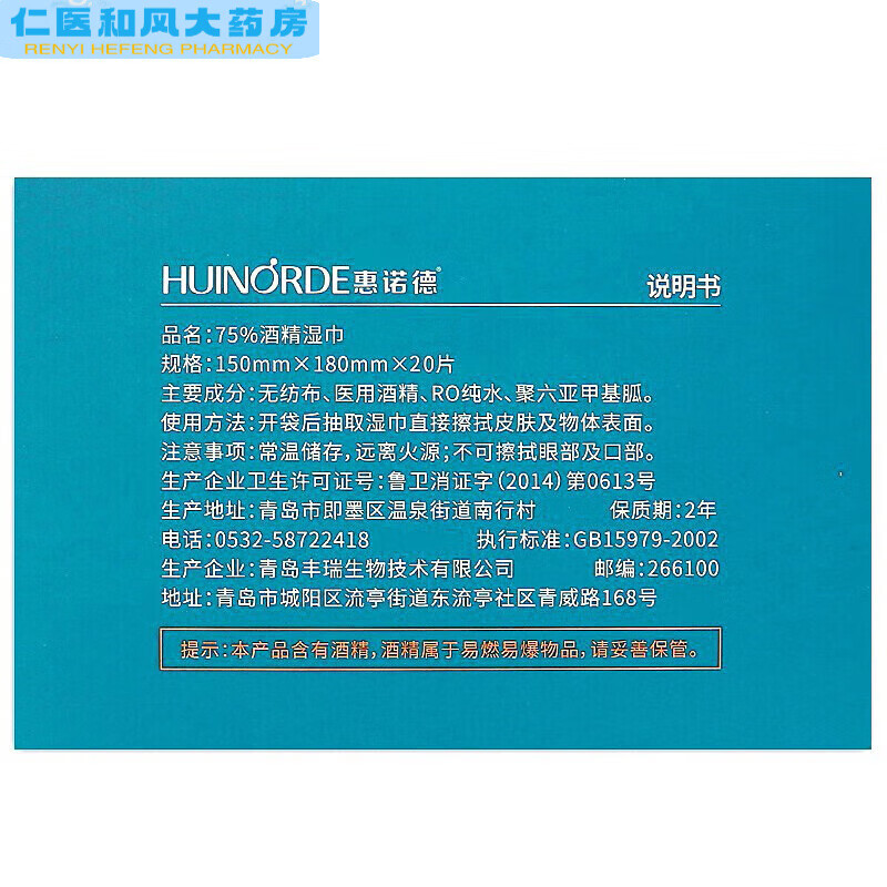 海氏海诺 75%酒精湿巾 一次性消毒酒精棉片大号 单片独立包装 50片便携小包高清大图