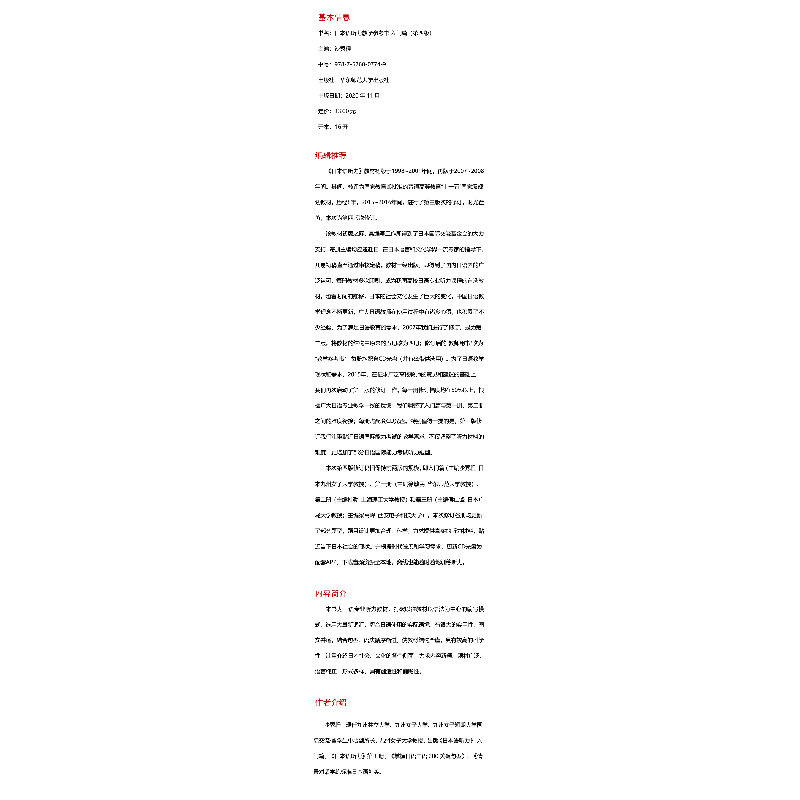 醉染图书日本语听力教学参考书 入门篇 第4版9787576007749高清大图