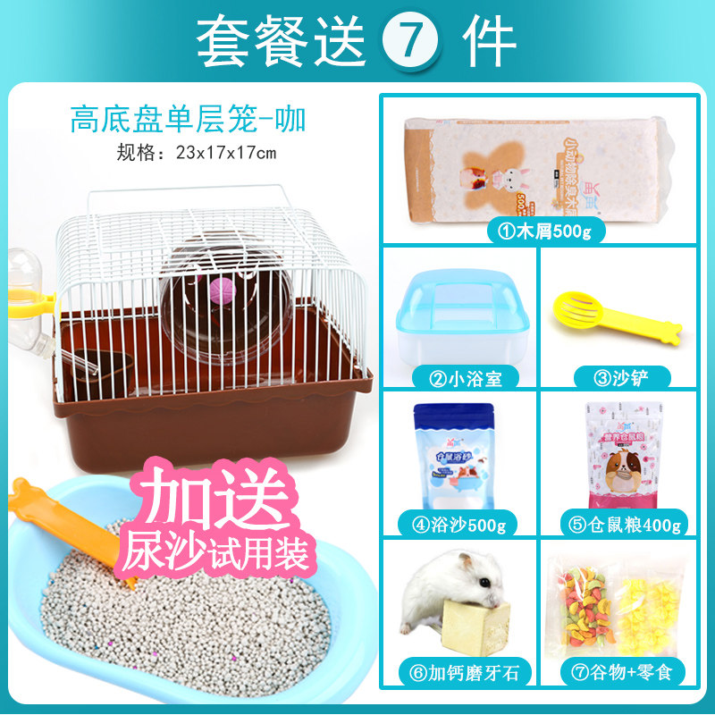 仓鼠笼子用品双层别墅套餐配木屑粮食水壶浴室浴沙仓鼠笼 高底盘单层咖色套餐