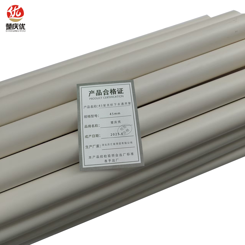 楚庆优 45管光伏下水通用管 45mm 米高清大图
