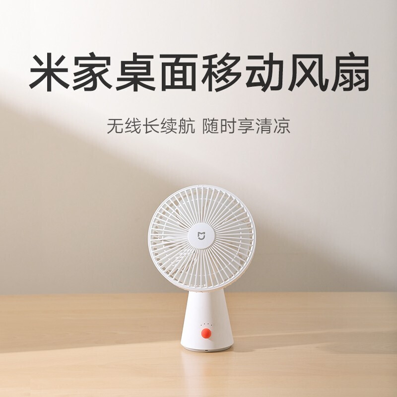 [官方旗舰店]小米 米家桌面移动风扇 小型手持风扇宿舍办公室台式空气循环扇小电风扇Type-c充电带电池四挡风力高清大图