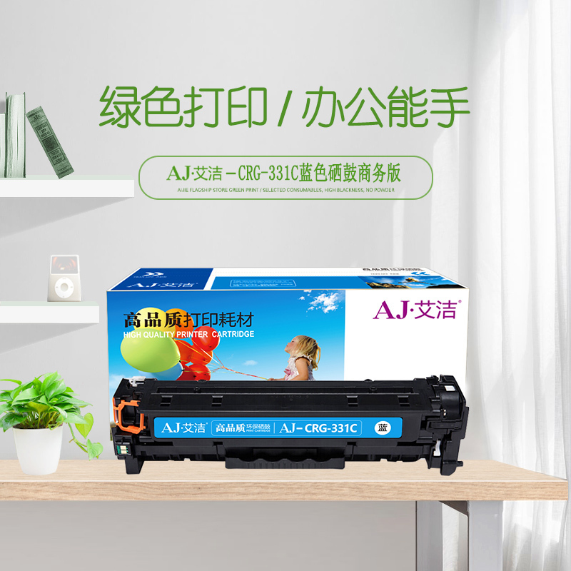 艾洁 CRG-331C硒鼓蓝色商务版 适用佳能LBP7100Cn MF628Cw MF621Cn打印机