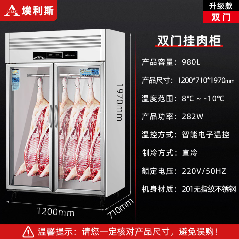 埃利斯(AILISI)商用挂肉柜冷藏挂肉玻璃门展示柜鲜肉冷藏牛羊肉保鲜冰柜大双门升级款高清大图
