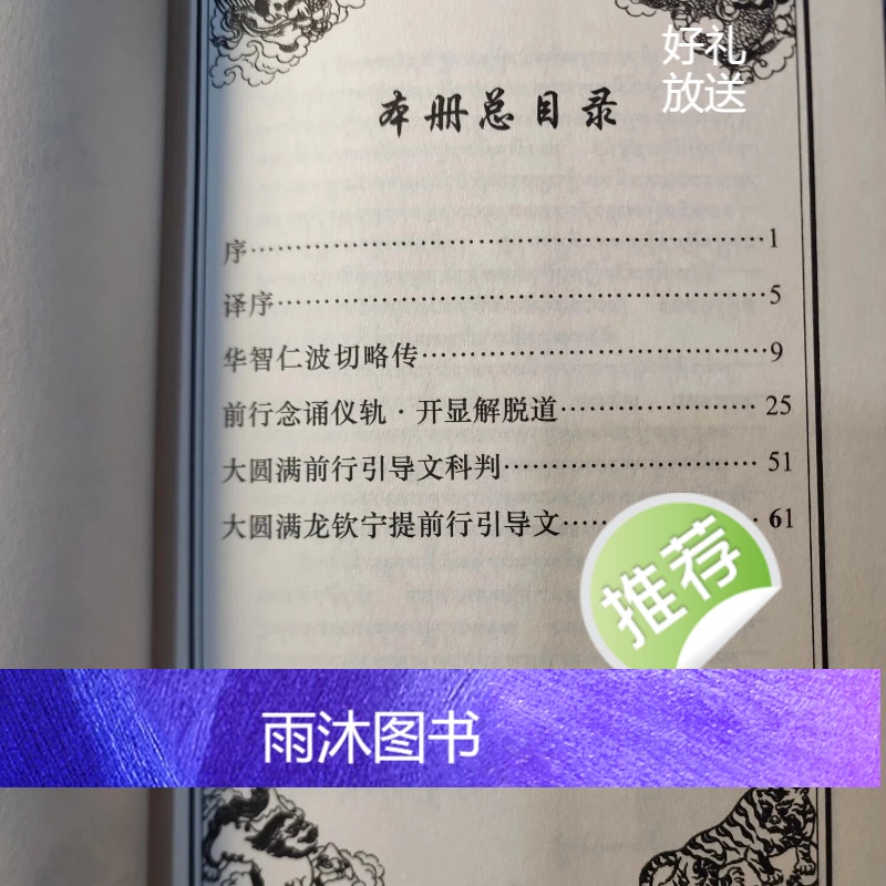 大圆满前行引导文 显密2 索师高清大图