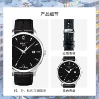 天梭(TISSOT)瑞士手表 酷雅黑盘简约商务复古低调内敛 俊雅系列皮带男士石英表T063.610.16.057.00