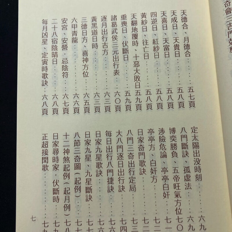正版 详解法奇门 诸葛武侯 张子房 如意堂高清大图