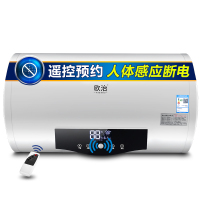 欧治电热水器50升储水式家用速热洗澡沐浴智能遥控40/50/60升/80升