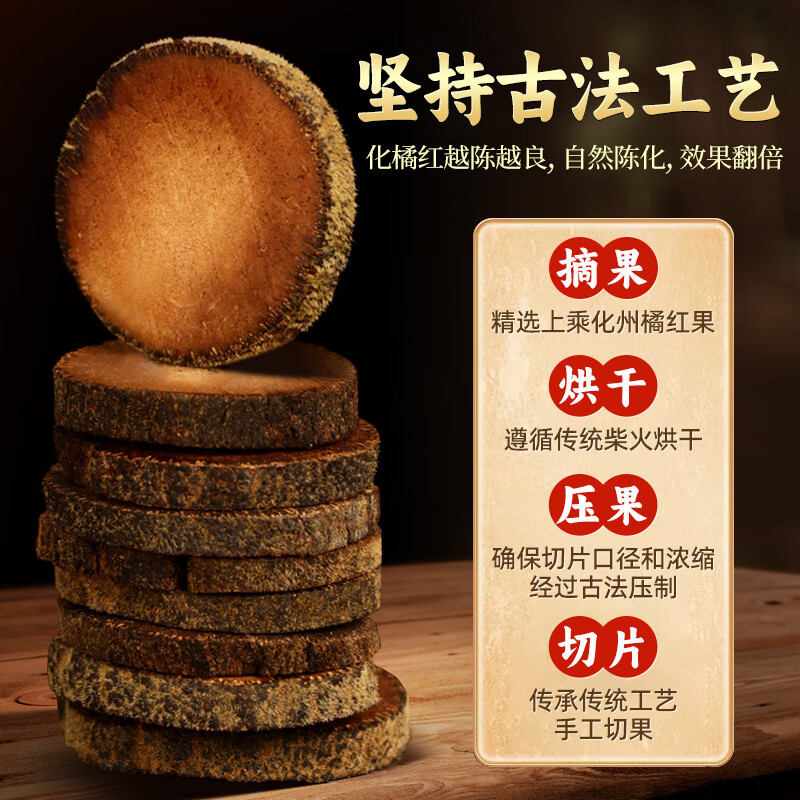 新包装 化橘红100g*2瓶 药食同源陈年化橘红中药材泡水切片官方正品旗舰店高清大图