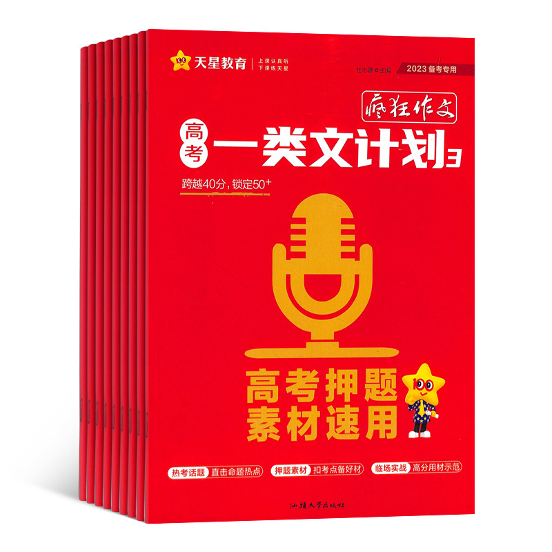 [正版]高考一类文计划原疯狂作文高考版杂志 2024年八月起订 1年共4期 杂志铺全年订阅 学习辅导作文指导写作指南高高清大图