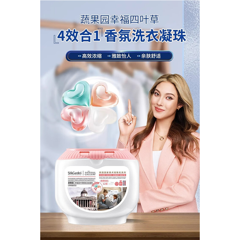 蔬果园 4D幸福四叶草香氛 洗衣凝珠 10g*52颗*2盒+8g*10颗*4袋高清大图