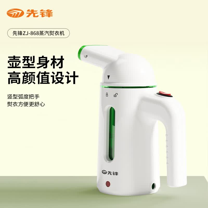 先锋 ZJ-868蒸汽熨衣机