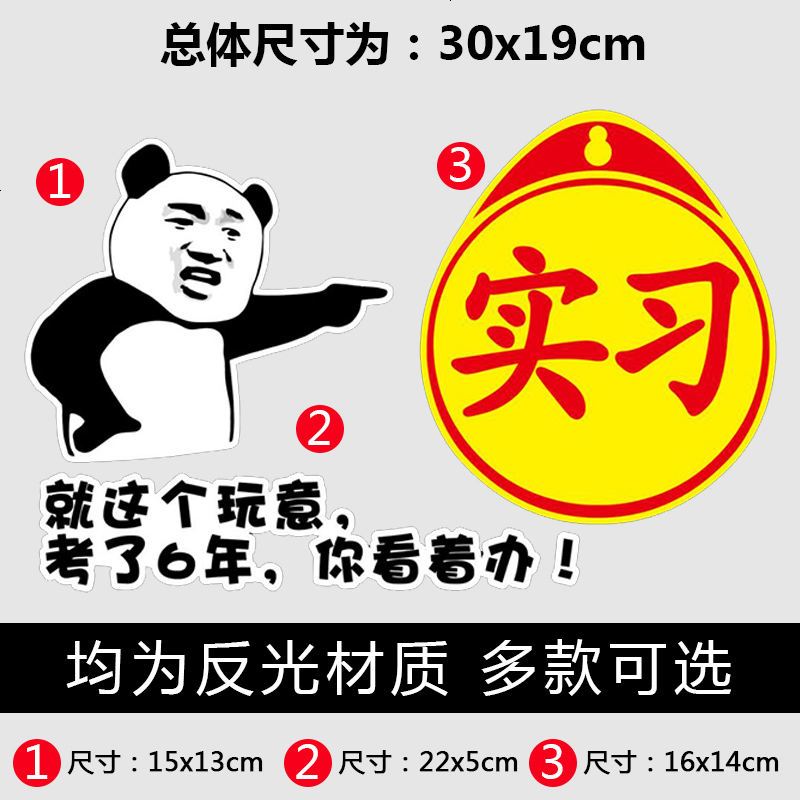 女司机搞笑实习标志抖音改装网红车贴新手上路创意文字反光贴纸