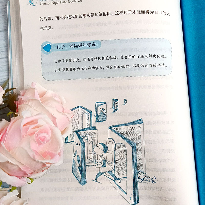 [男孩+女孩]你该如何保护自己 [正版]女孩你该如何保护自己男孩你要学会保护自己自我保护青春期男孩成长手册女孩性教育书籍高清大图