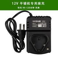 12V平铺机电池座充 抗震款12V/21V瓷砖平铺机电池锂电池充电器大功率大容量原装动力