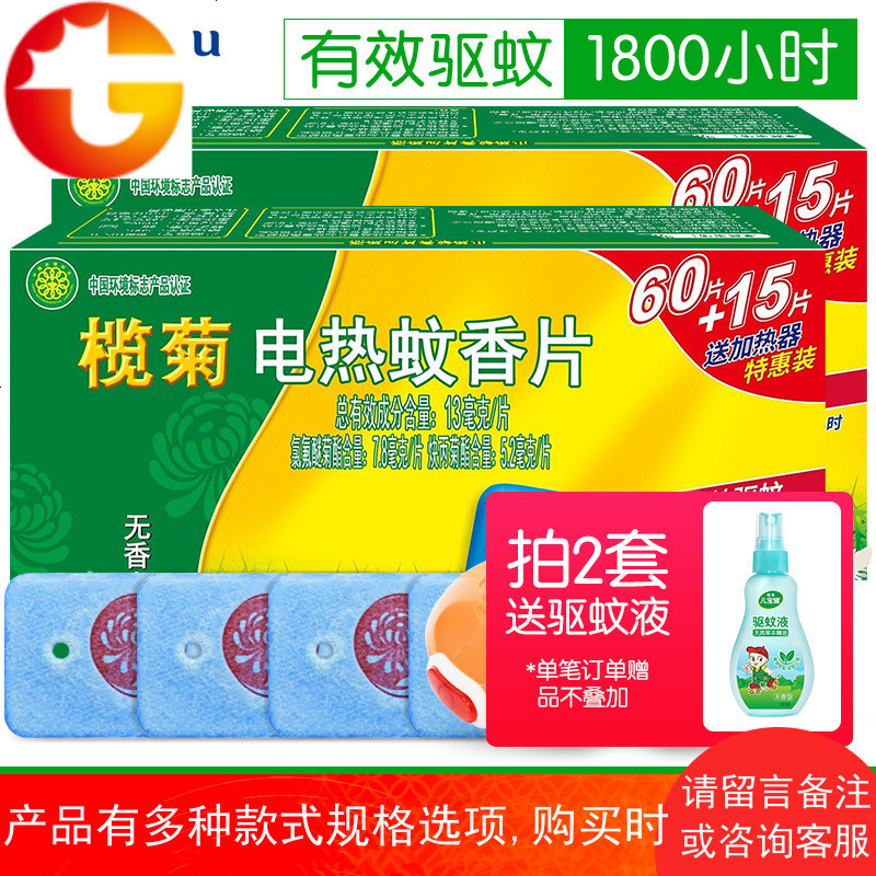 电热蚊香片无香型驱蚊液灭蚊片150片加送2个蚊香片加热器 邮