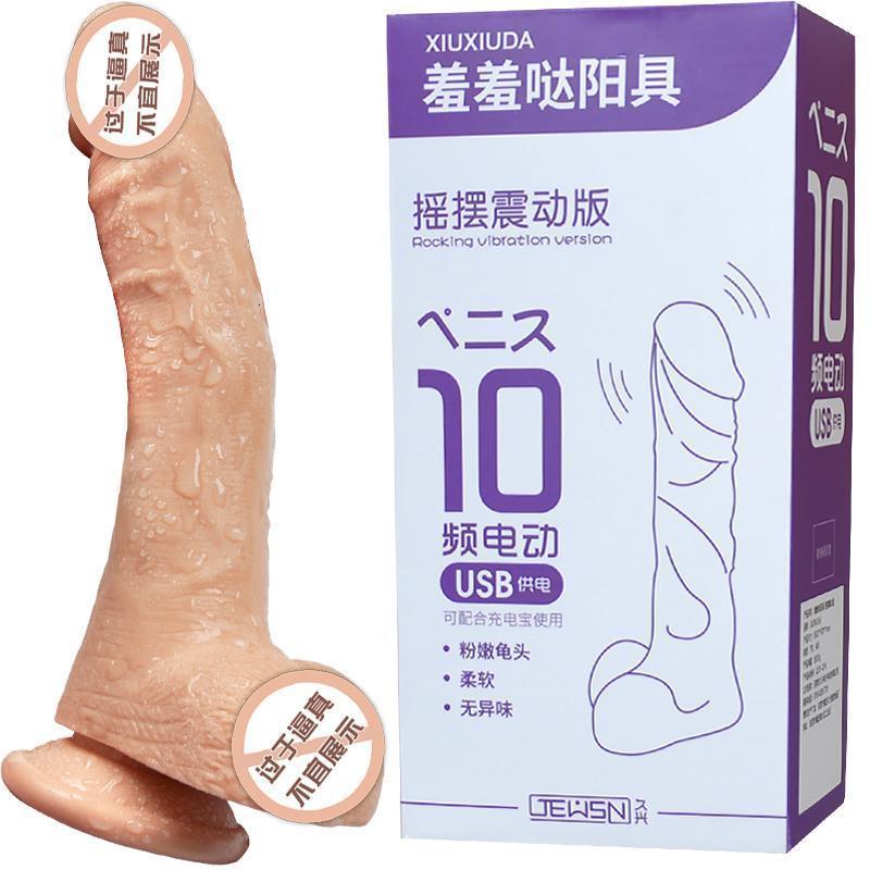 女用自动抽插阳具超大粗假阴茎自卫棒工具成人情趣性用品高潮欲仙