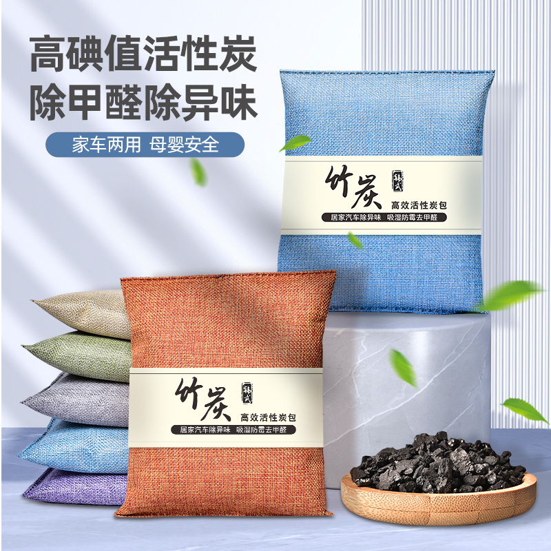【补贴10%】活性炭包除甲醛除味新房竹炭包家用装修吸甲醛清除剂新车去味碳包 北欧灰*1包共500G
