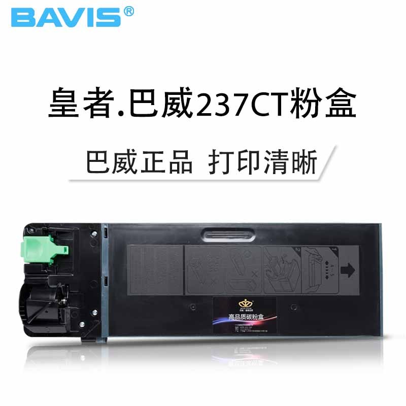 皇者.巴威(BAVIS)适合夏普AR-238CT墨粉盒AR-2048S复印一体机粉盒AR-2048D打印机2348D碳粉