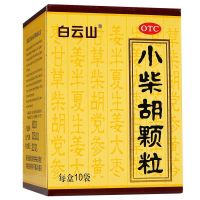 [2盒优惠装]白云山 小柴胡颗粒 10g*10袋*2盒 感冒咳嗽 颗粒剂 寒热往来