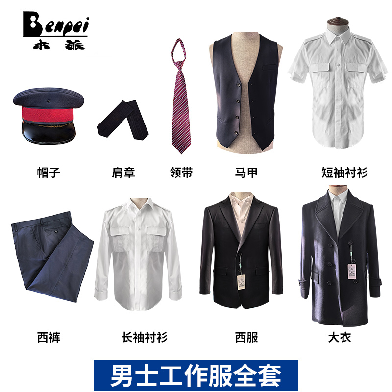 本派 男工作服全套 按需定制高清大图