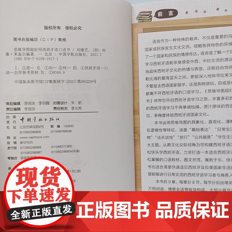 正版书籍 思维导图超好用西班牙语口语书 西班牙语自学书籍 西班牙语口语入门书籍教程 西班牙语学习用书 零基础学西班牙语高清大图