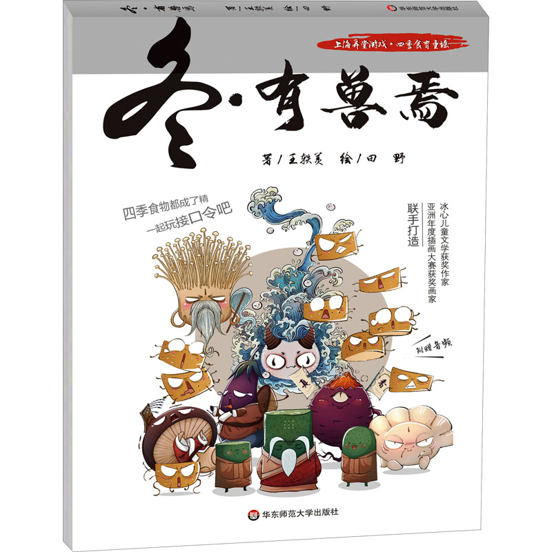 醉染图书冬·有兽焉9787576011869高清大图