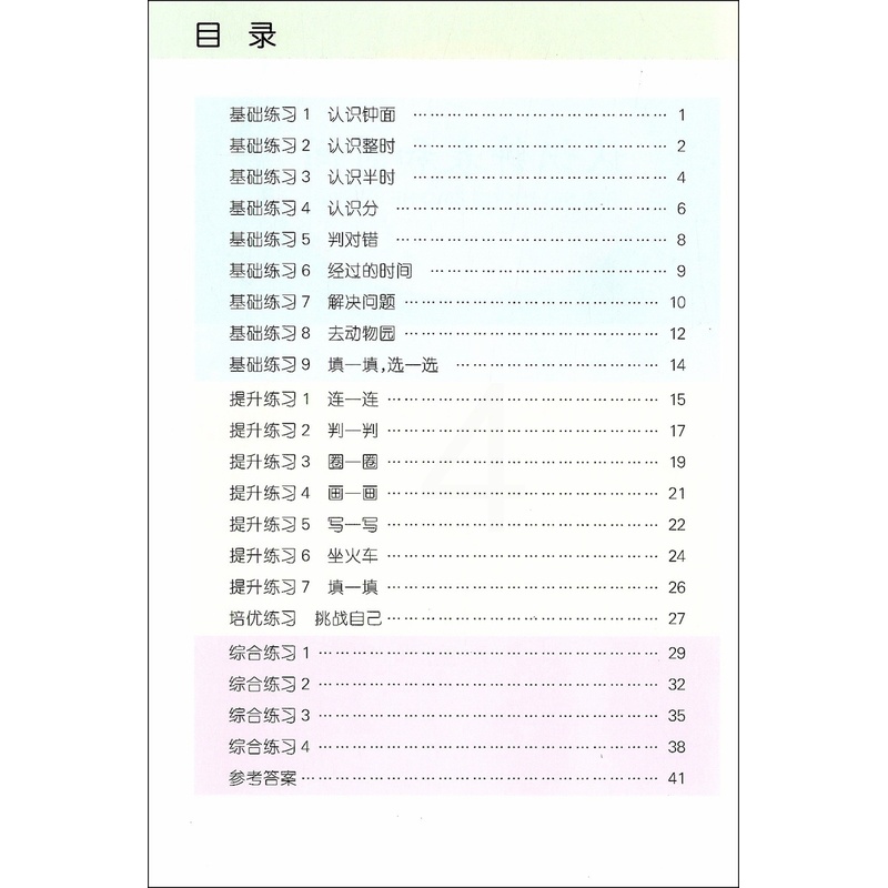 [正版]2020新版乐学熊 认识钟表和时间 从入门到精通彩绘版 小学一年级高清大图