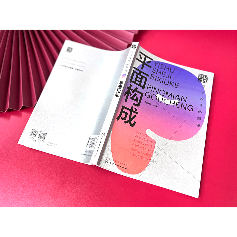 [醉染正版]艺术设计必修课 平面构成 现代艺术设计三大构成 室内设计平面设计视觉传达服装设计网页设计 平面构成要素 艺术高清大图