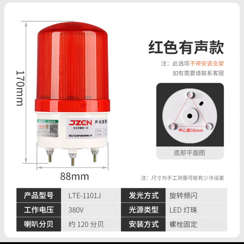 九正 LTE-1101J报警器爆闪闪烁灯led警示灯 固定式/红色/有声380V高清大图