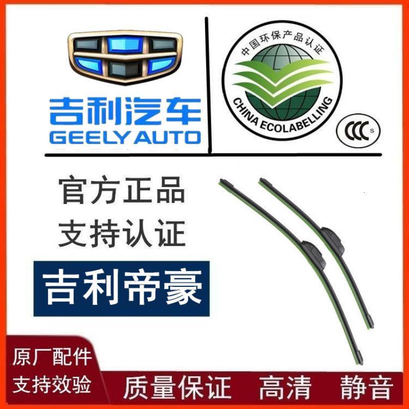 吉利帝豪EC7雨刮器原装帝豪RV/RS/百万款帝豪gs/gl原厂无骨雨刷片